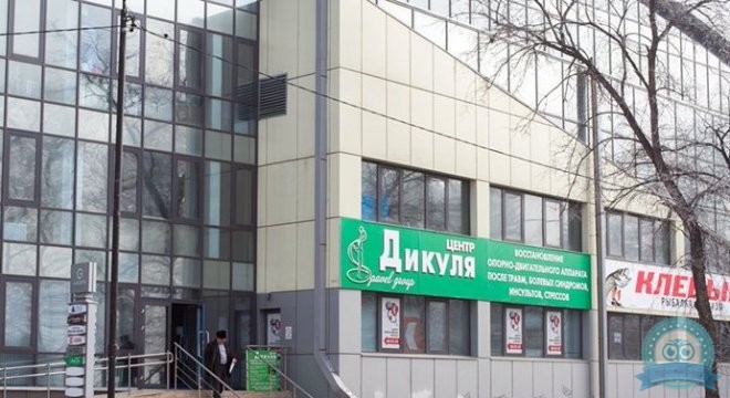 Дикуль центр телефоны Дикуль центр телефоны