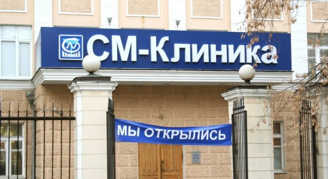 «СМ-Клиника» на ул. Ярославская