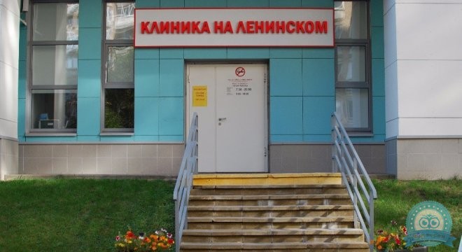 Клиника на Ленинском