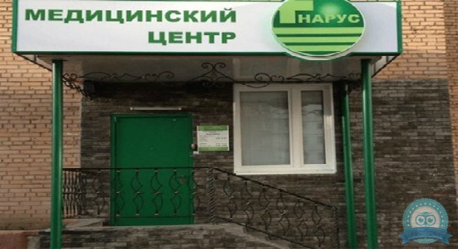 Нарус