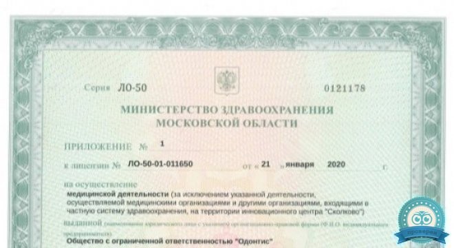 Стоматология Оранж