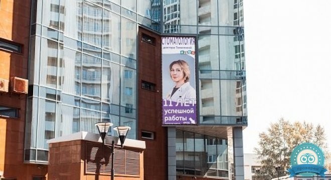 Стоматология доктора Томилиной на Менделеева 130