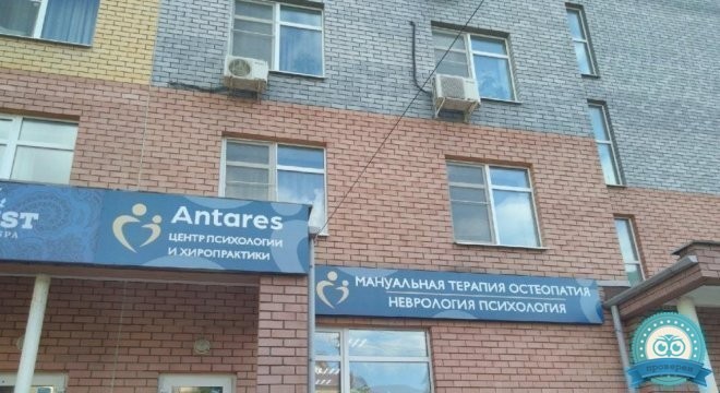 Психологический центр Антарес