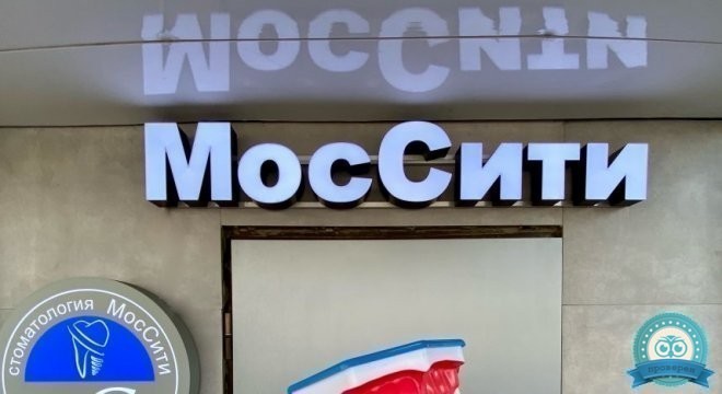 МосСити