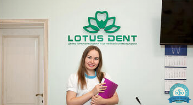 Стоматология Lotus Dent (Лотус Дент)