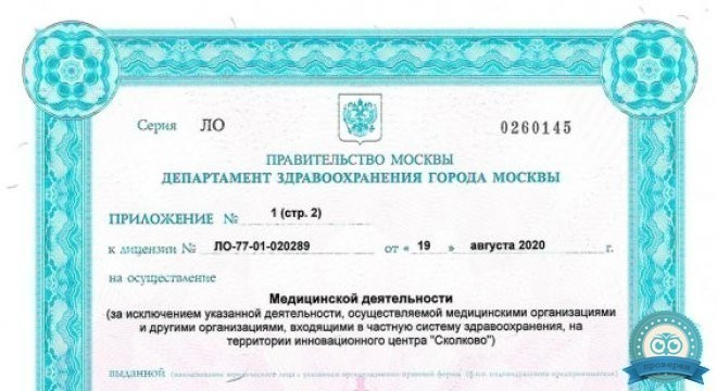 Клиника репродуктивной медицины +1