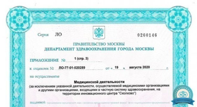 Клиника репродуктивной медицины +1