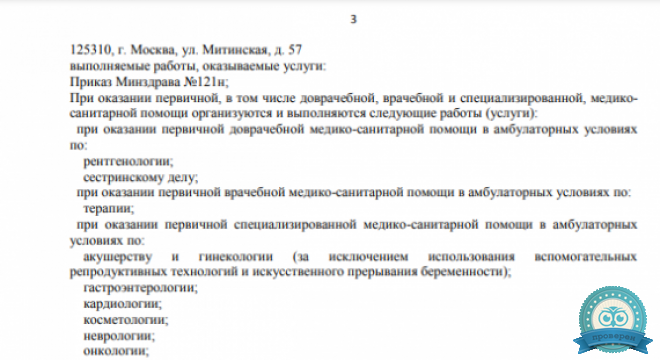 Медицинский центр Медлайн-Сервис на Пятницком шоссе