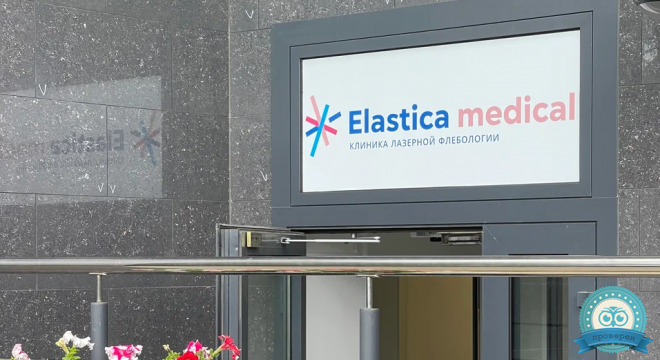 Elastica medical (Эластика медикал)