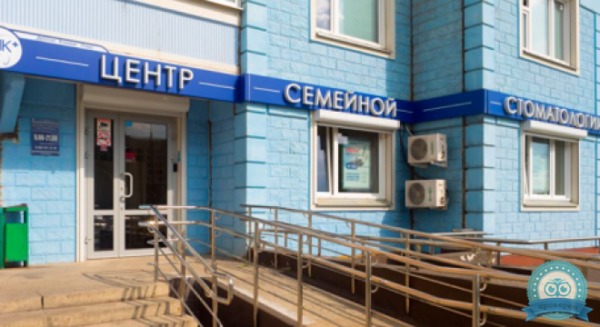 Дентал Клиник Плюс в Бутово