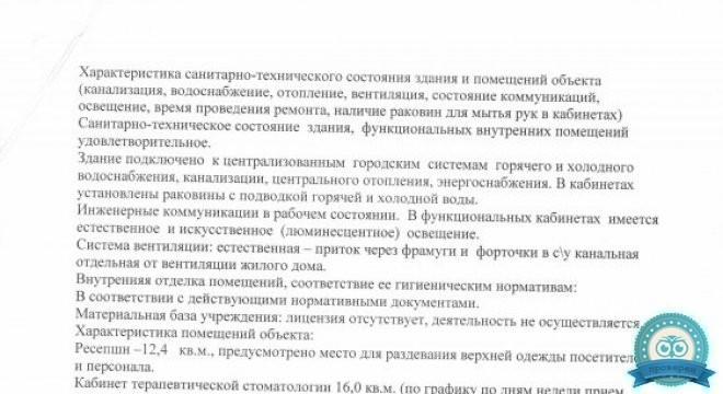 MiG DENT (Миг Дент) Селигерская