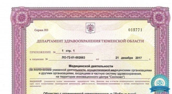 Медицинский центр доктора Вихлянцева Добрые руки