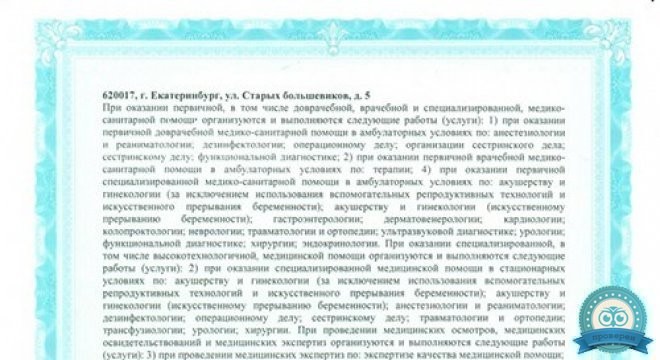 Екатеринбургский медицинский центр на Шевченко