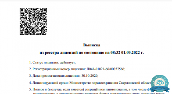 Доктор ОСТ в Екатеринбурге