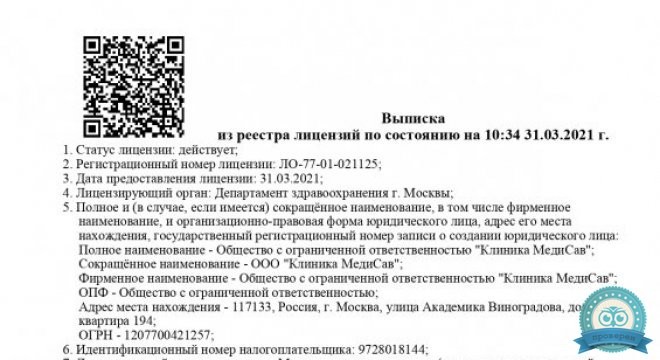 Медицинская клиника МедиСав