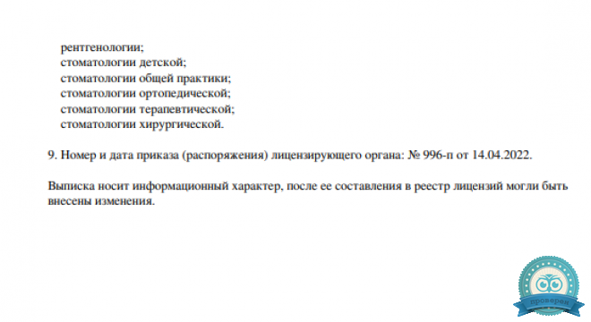 Стоматология Пандент на Литейном