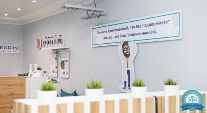 Ваш Позвоночникофф