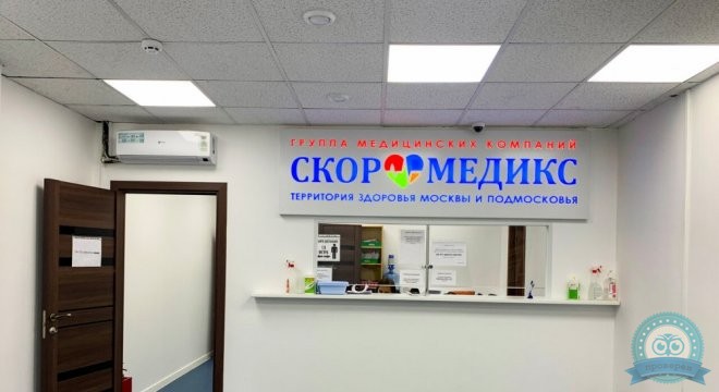 СкороМедикс