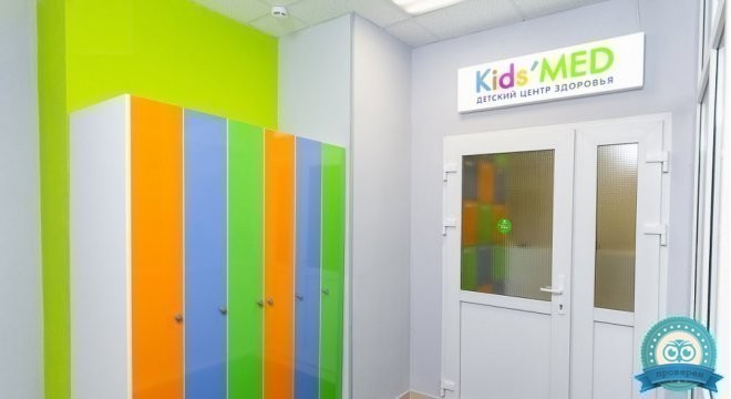 Kids MED на Российской (Кидс Мед)