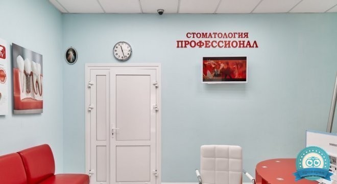 Профессионал-Дент на Первомайской