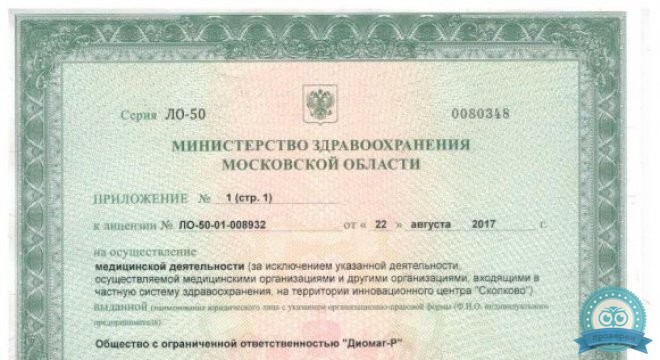 Диомаг Р