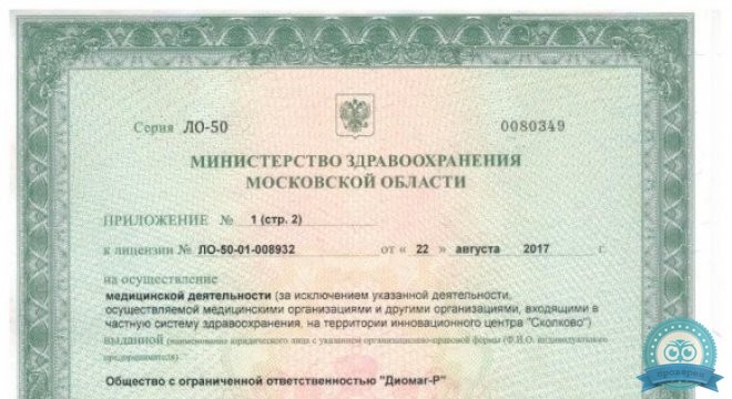 Диомаг Р