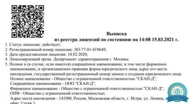 Центр МРТ диагностики на Дмитровском шоссе