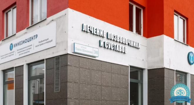 Кинезиоцентр