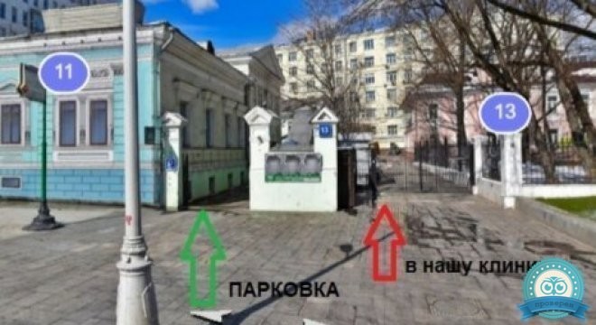 Стоматология на Страстном