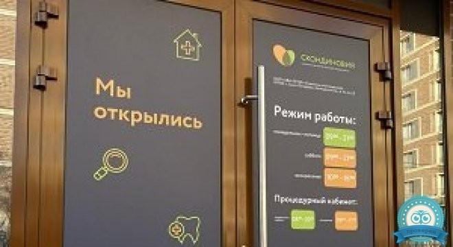 Скандинавия. Отделение Аптекарское