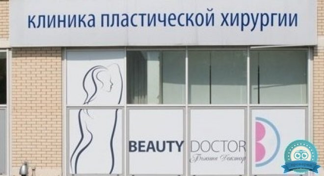 Beauty Doctor (Бьюти Доктор)