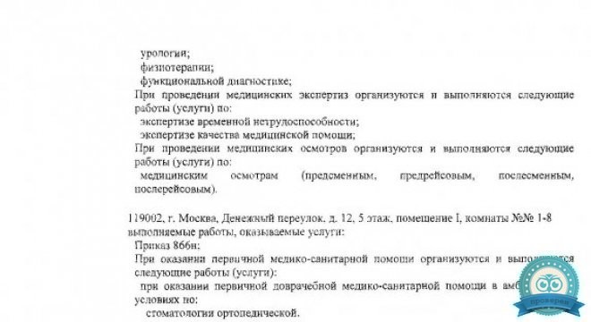 ФГБУ Детский медицинский центр Управления делами Президента РФ на ул. Цандера