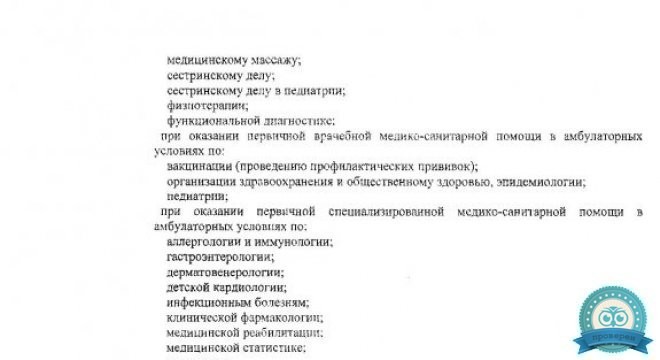 ФГБУ Детский медицинский центр Управления делами Президента РФ на ул. Цандера