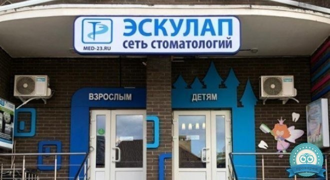 Стоматология Эскулап на Линейной