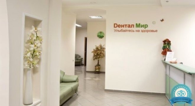 Дентал Мир