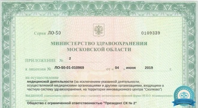 Стоматология Президент в Видном