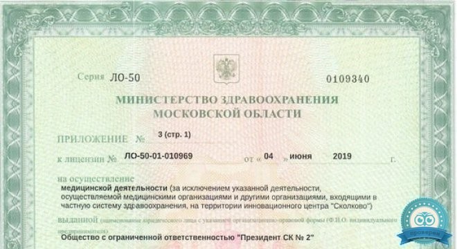 Стоматология Президент в Видном