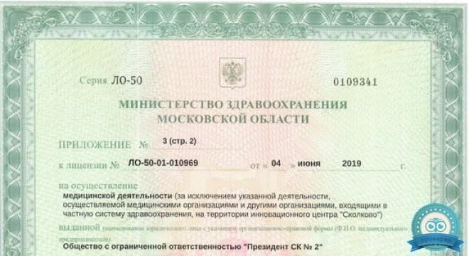 Стоматология Президент в Видном