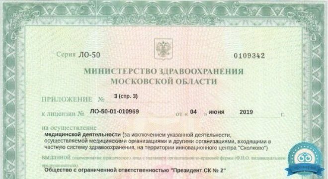 Стоматология Президент в Видном