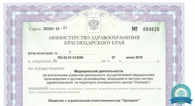 Стоматология ОРТОДОНТиЯ