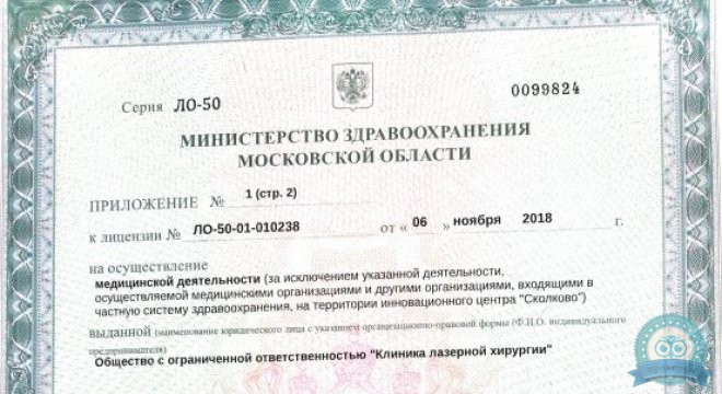 Клиника Лазерной Хирургии Пульс