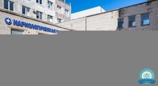 Наркологическая клиника Нева в Петергофе