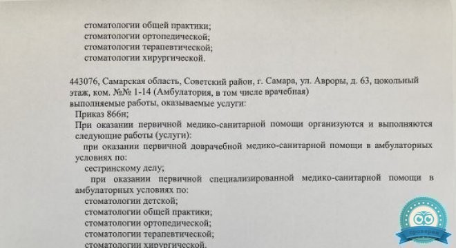 Стоматологическая клиника Эденталь на Ново-Садовой