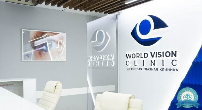 Глазная клиника World Vision Clinic (Ворлд вижен клиник)