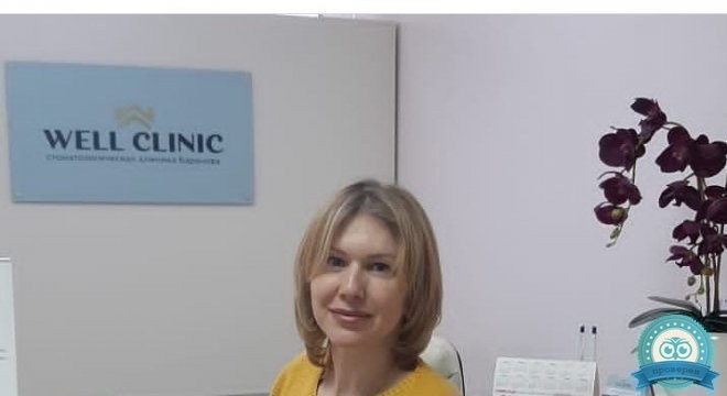 Стоматологическая клиника Баранова Well Clinic (Велл Клиник)