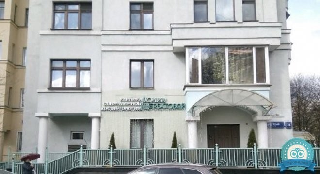 Клиника Щербатовой на Скатертном
