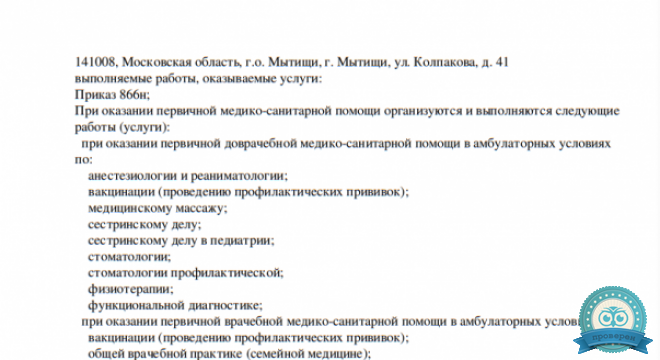 Семейная поликлиника №5