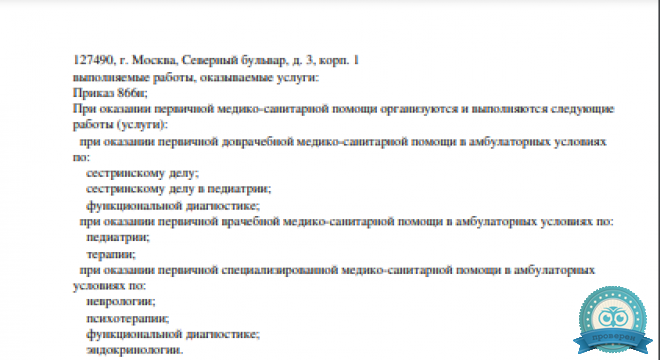 Нейроцентр на Скаковой
