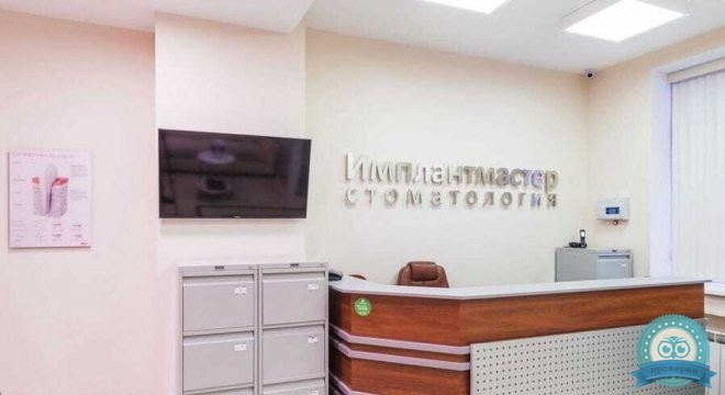 Стоматологическая клиника Имплантмастер