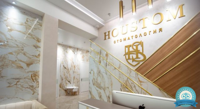 Стоматология Хьюстом (Houstom)